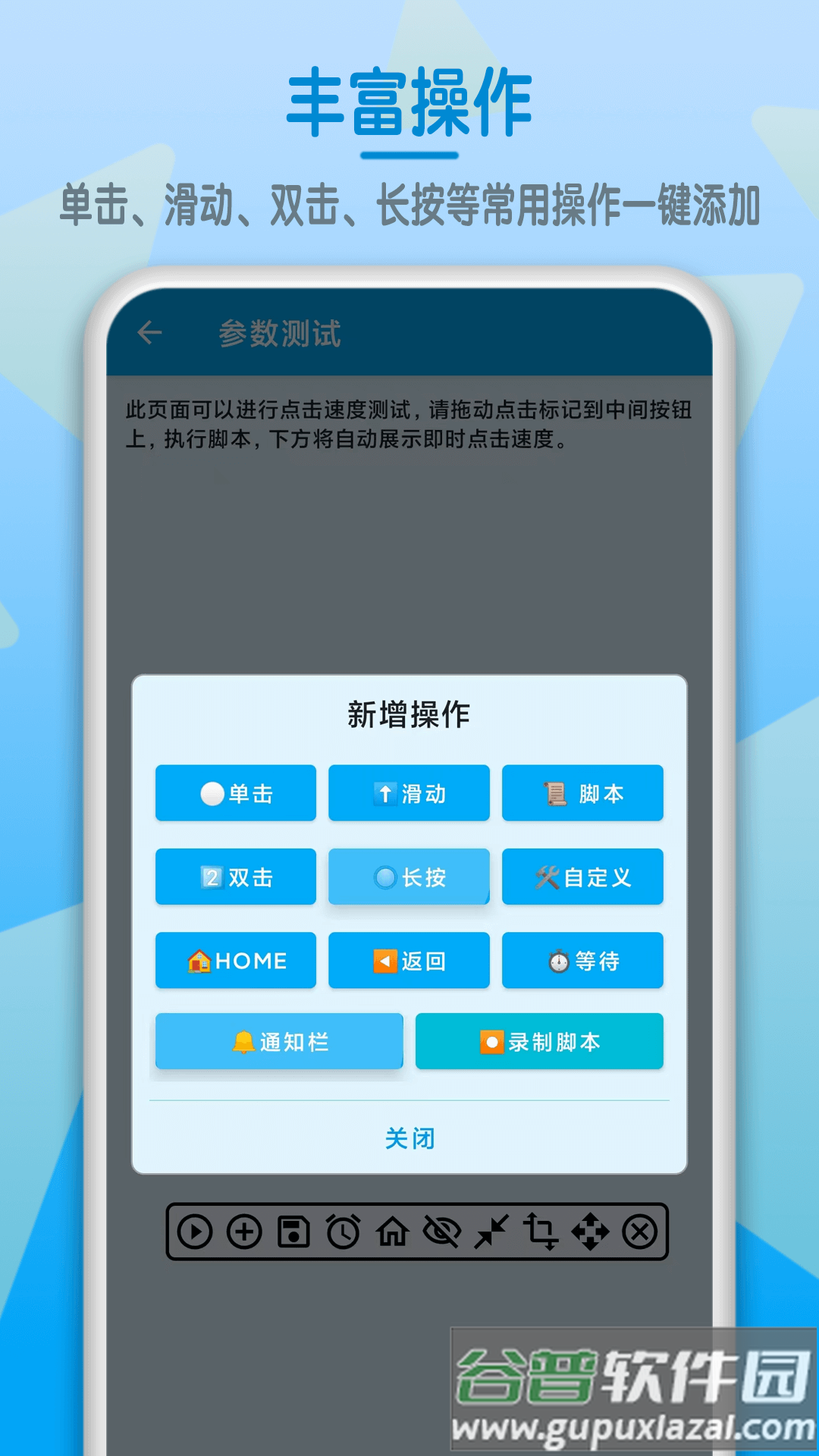 屏幕点击器安卓版截图2