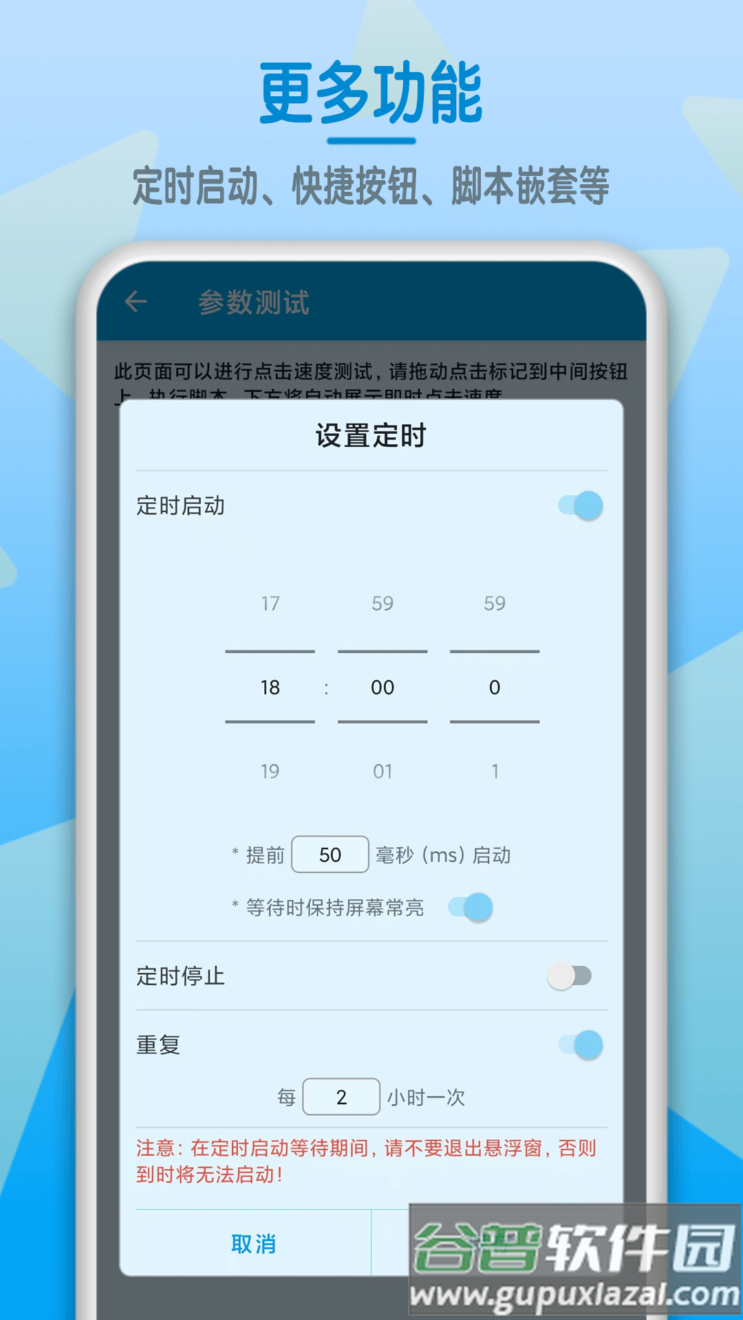 屏幕点击器安卓版截图3