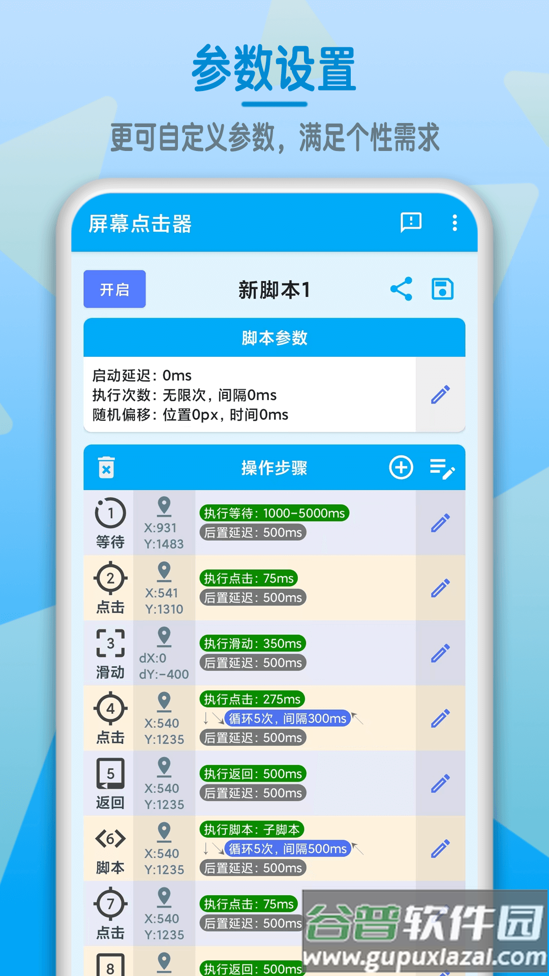 屏幕点击器安卓版截图4
