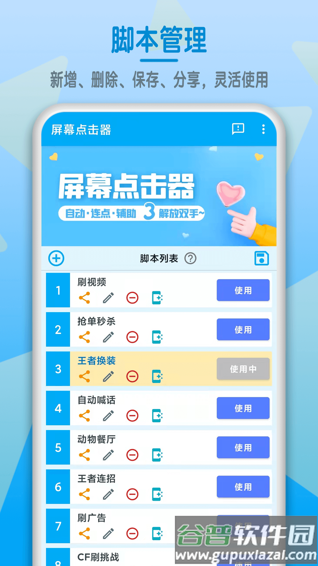 屏幕点击器安卓版截图5