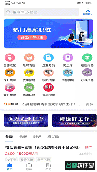 衡水招聘网最新版截图1