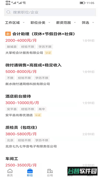 衡水招聘网最新版截图2