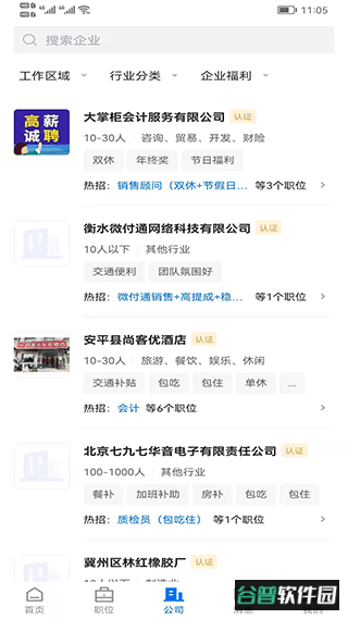 衡水招聘网最新版截图3