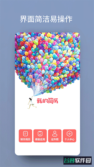 个人简历模板app截图1