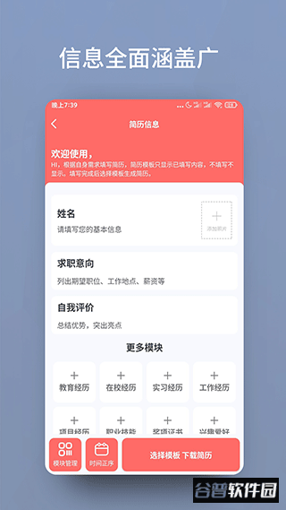 个人简历模板app截图2