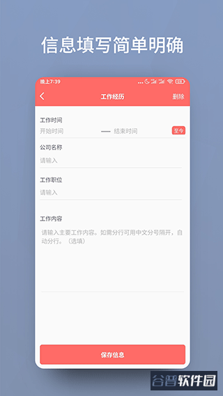 个人简历模板app截图3