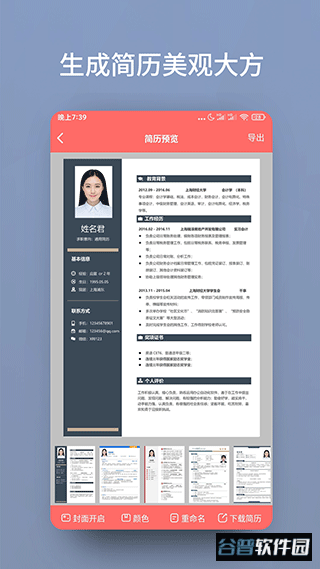 个人简历模板app截图4