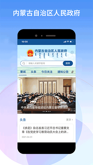 内蒙古自治区人民政府app截图2