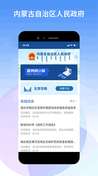 内蒙古自治区人民政府app截图3