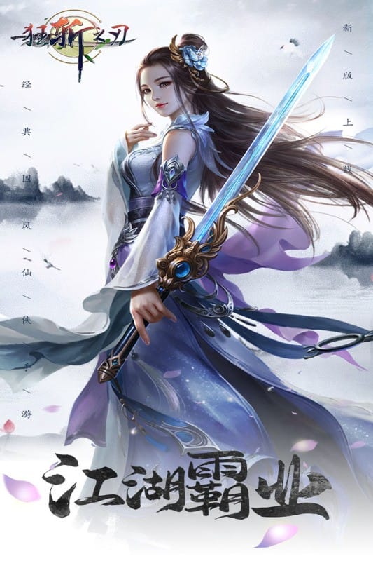 狂斩之刃手机版截图1