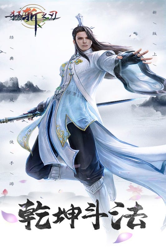 狂斩之刃手机版截图2