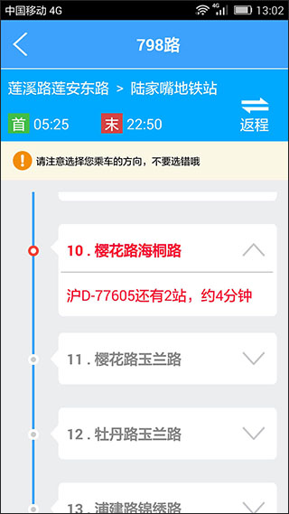 上海实时公交app截图3