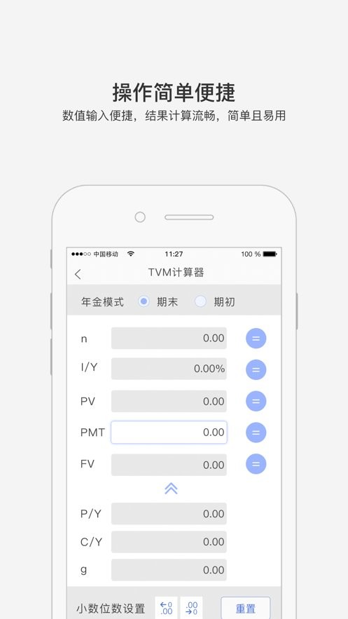 金考易计算器2024最新版截图1