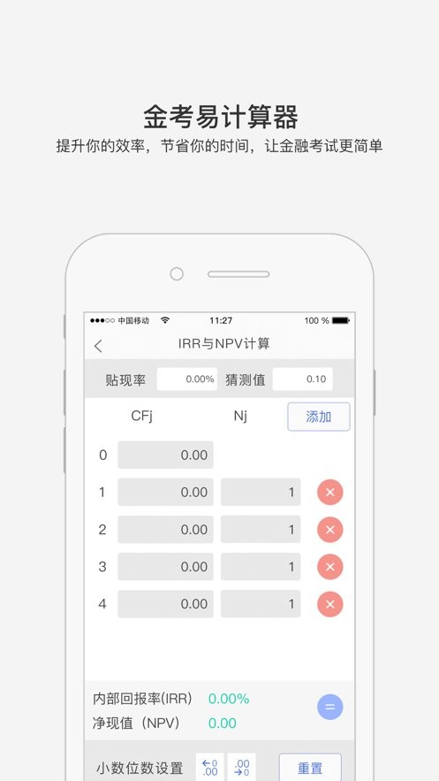 金考易计算器2024最新版截图2