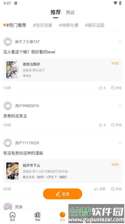 美漫园无广告下载安装截图1