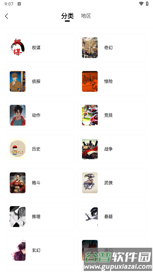美漫园无广告下载安装截图2