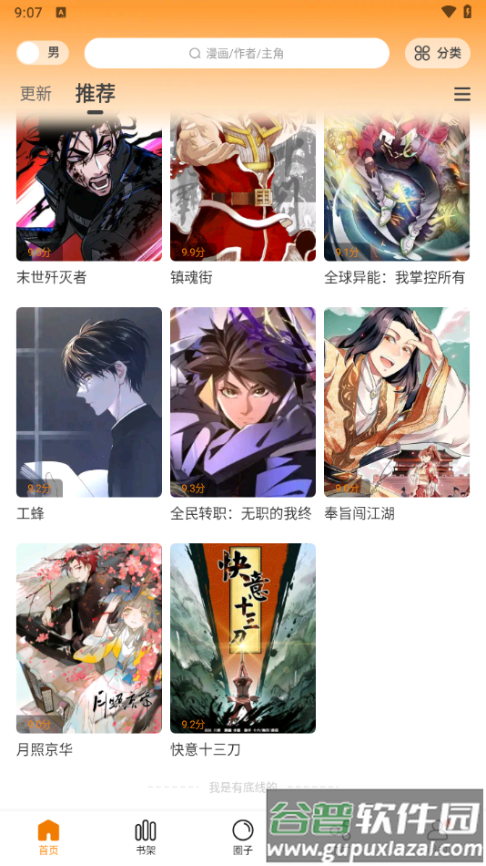 美漫园无广告下载安装截图3