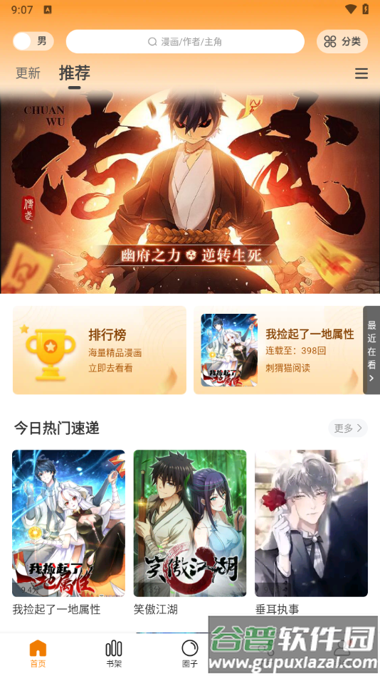 美漫园无广告下载安装截图4