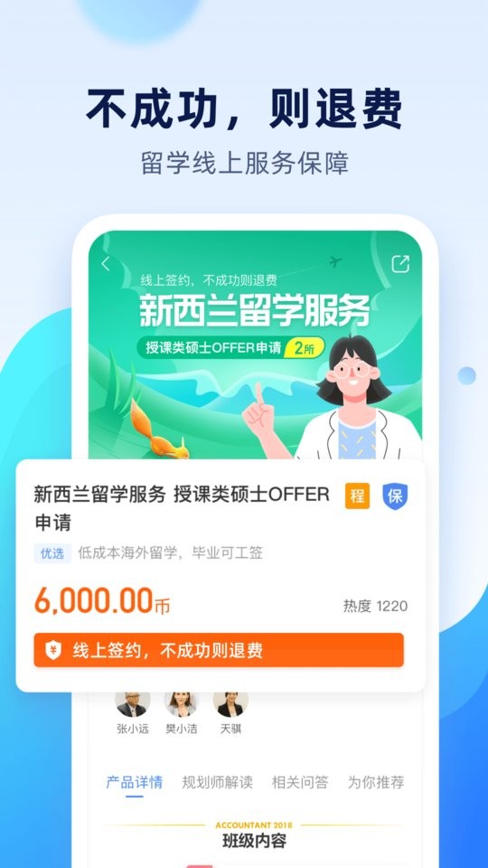 金吉列大学长app下载
