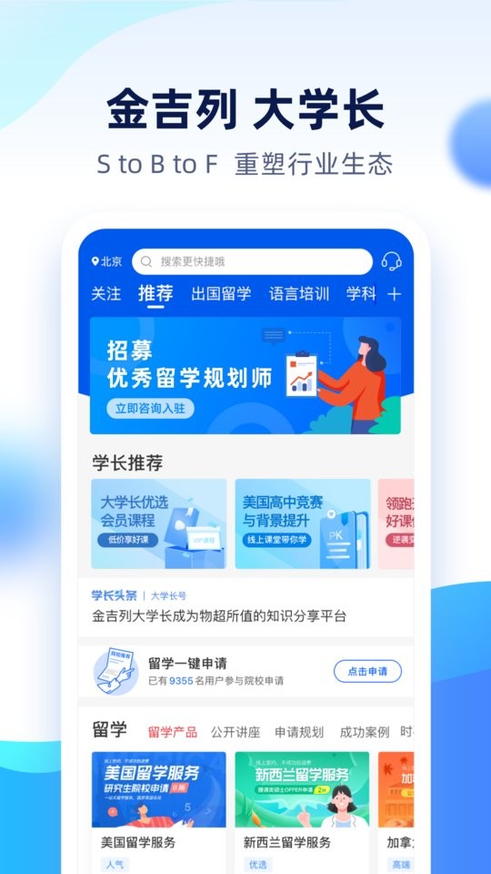 金吉列大学长软件截图1