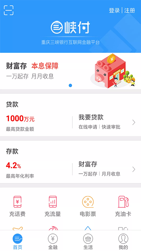三峡付app截图1