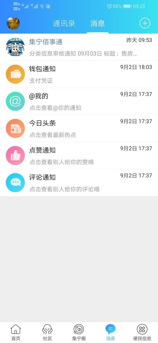 集宁佰事通最新版 集宁佰事通app下载