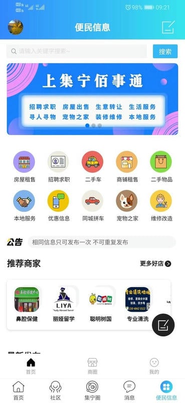 集宁佰事通最新版截图1