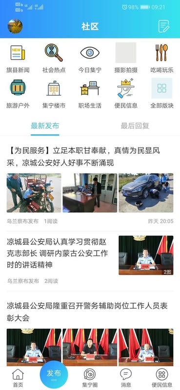 集宁佰事通最新版截图2