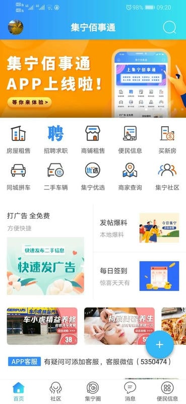 集宁佰事通最新版截图3