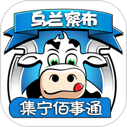 集宁佰事通最新版v44 安卓版