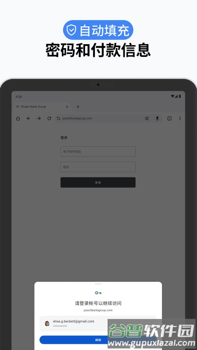 谷歌浏览器下载安装(手机安卓版)(Chrome)截图4