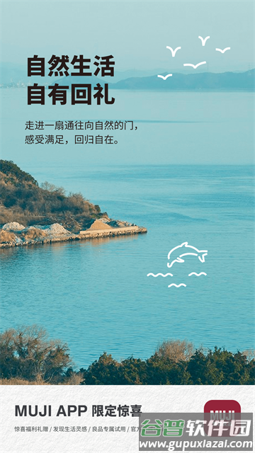 MUJI无印良品app