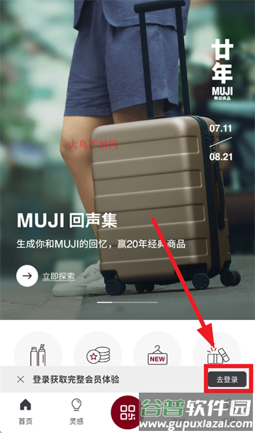 MUJI无印良品app