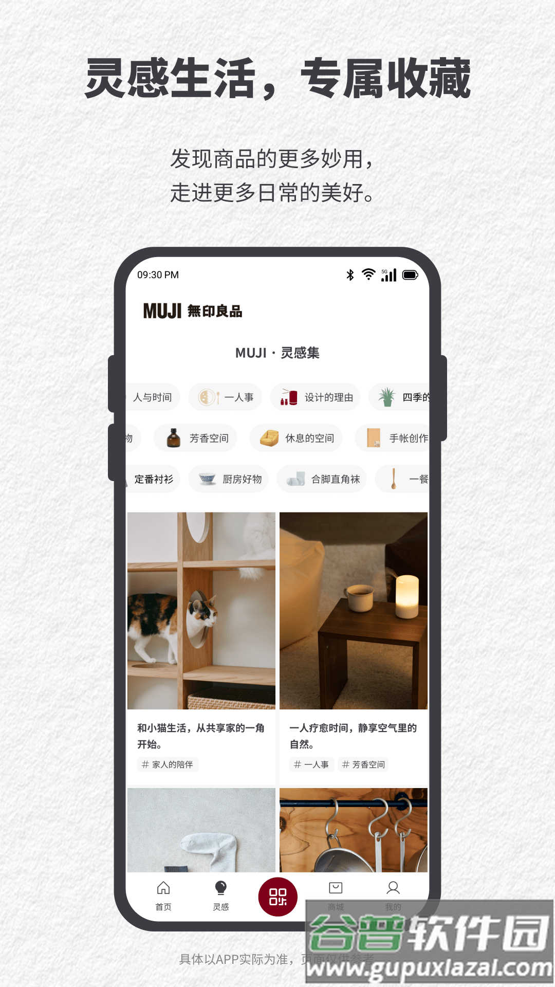 MUJI无印良品app截图1