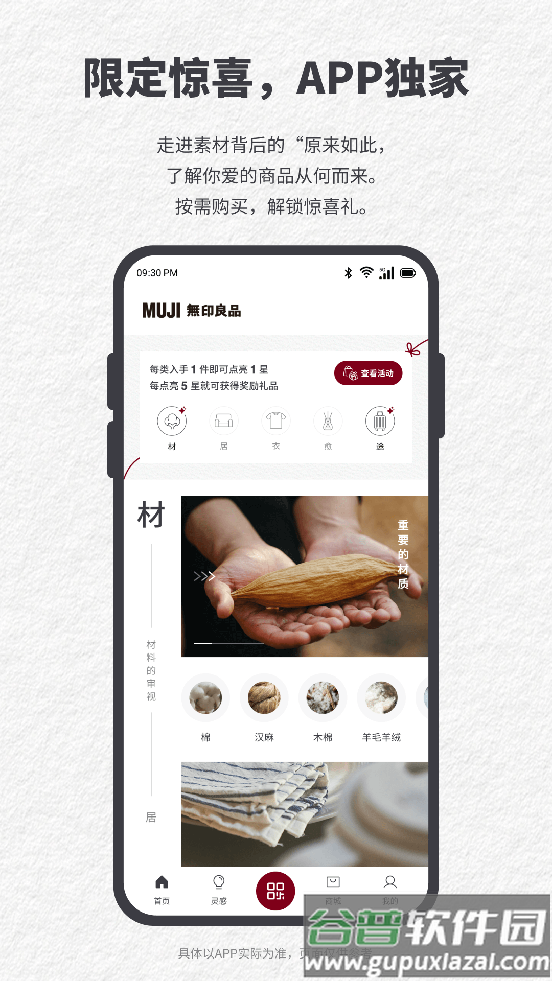 MUJI无印良品app截图2