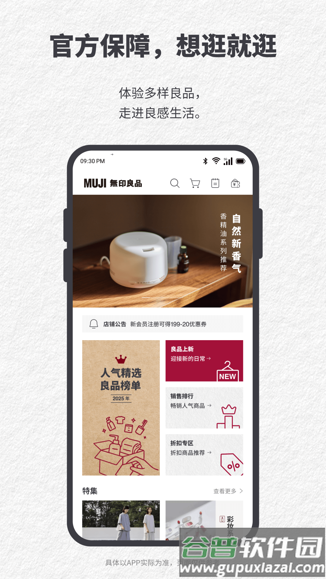 MUJI无印良品app截图3