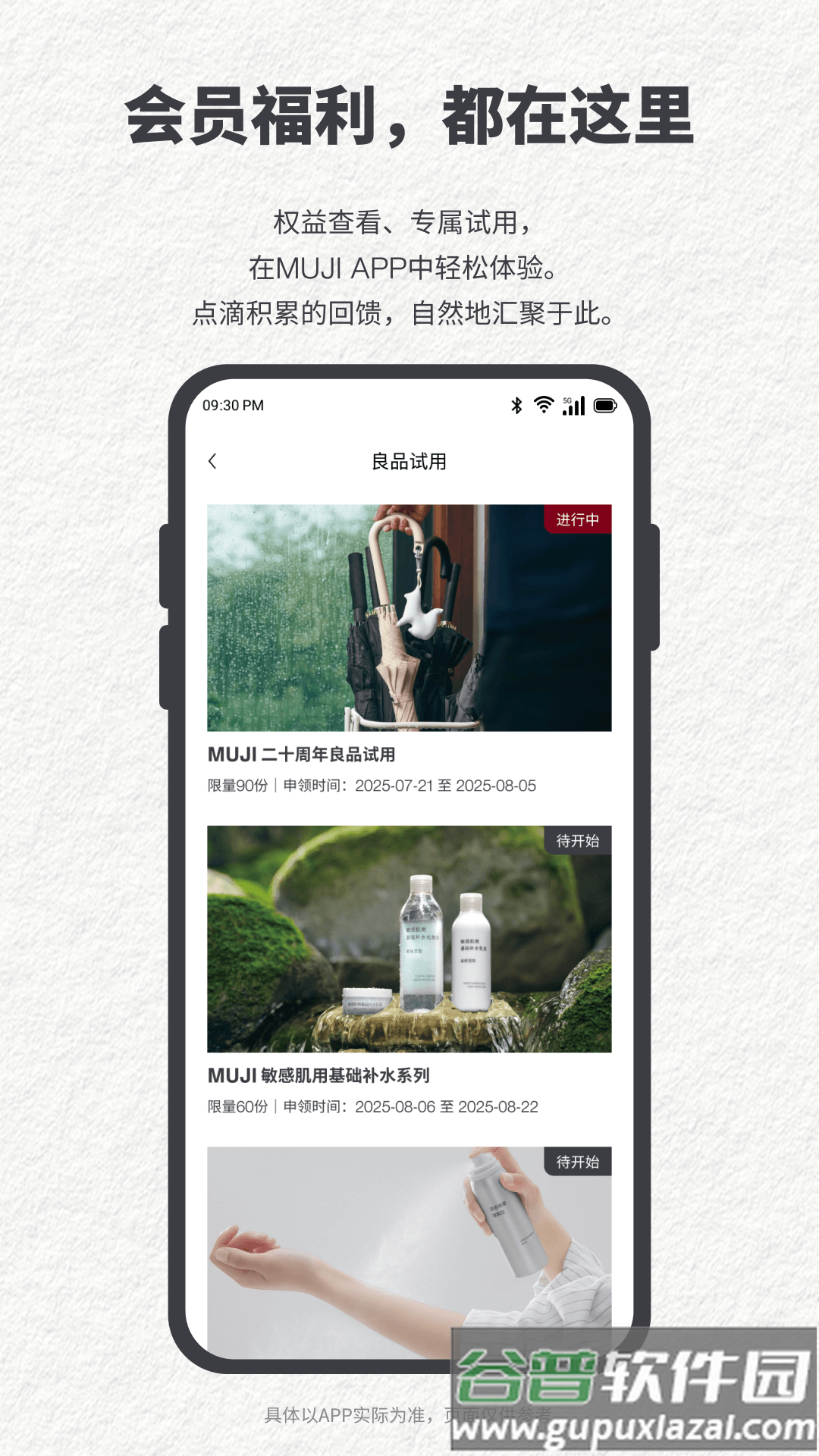 MUJI无印良品app截图4