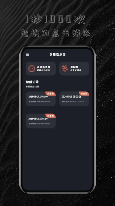 多指连点器免费版下载