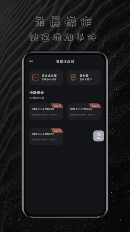 多指连点器正版截图2