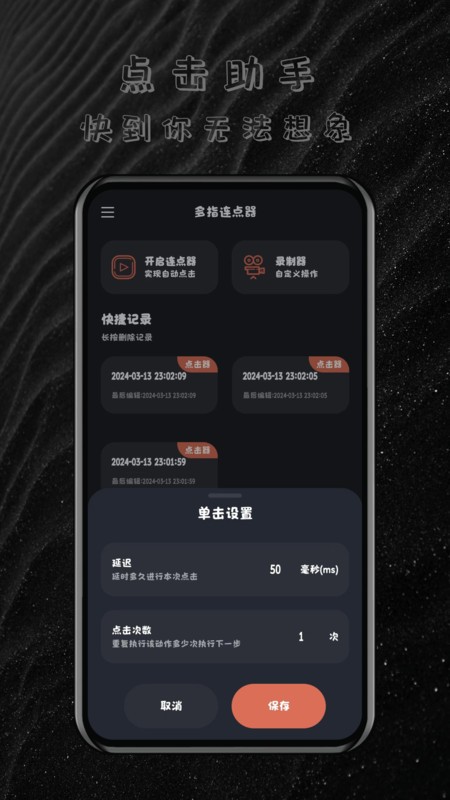多指连点器正版截图3