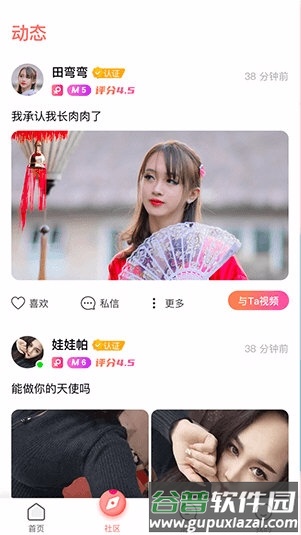 妹聊相亲交友2