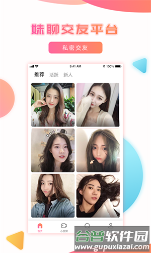 妹聊相亲交友app截图1