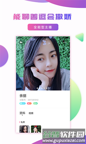 妹聊相亲交友app截图2