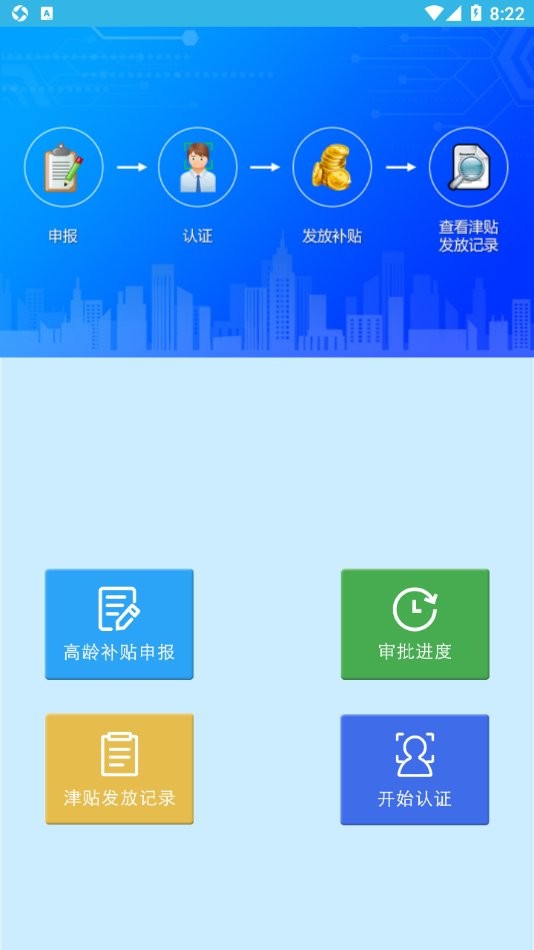 高龄补贴认证手机版 高龄补贴认证app下载