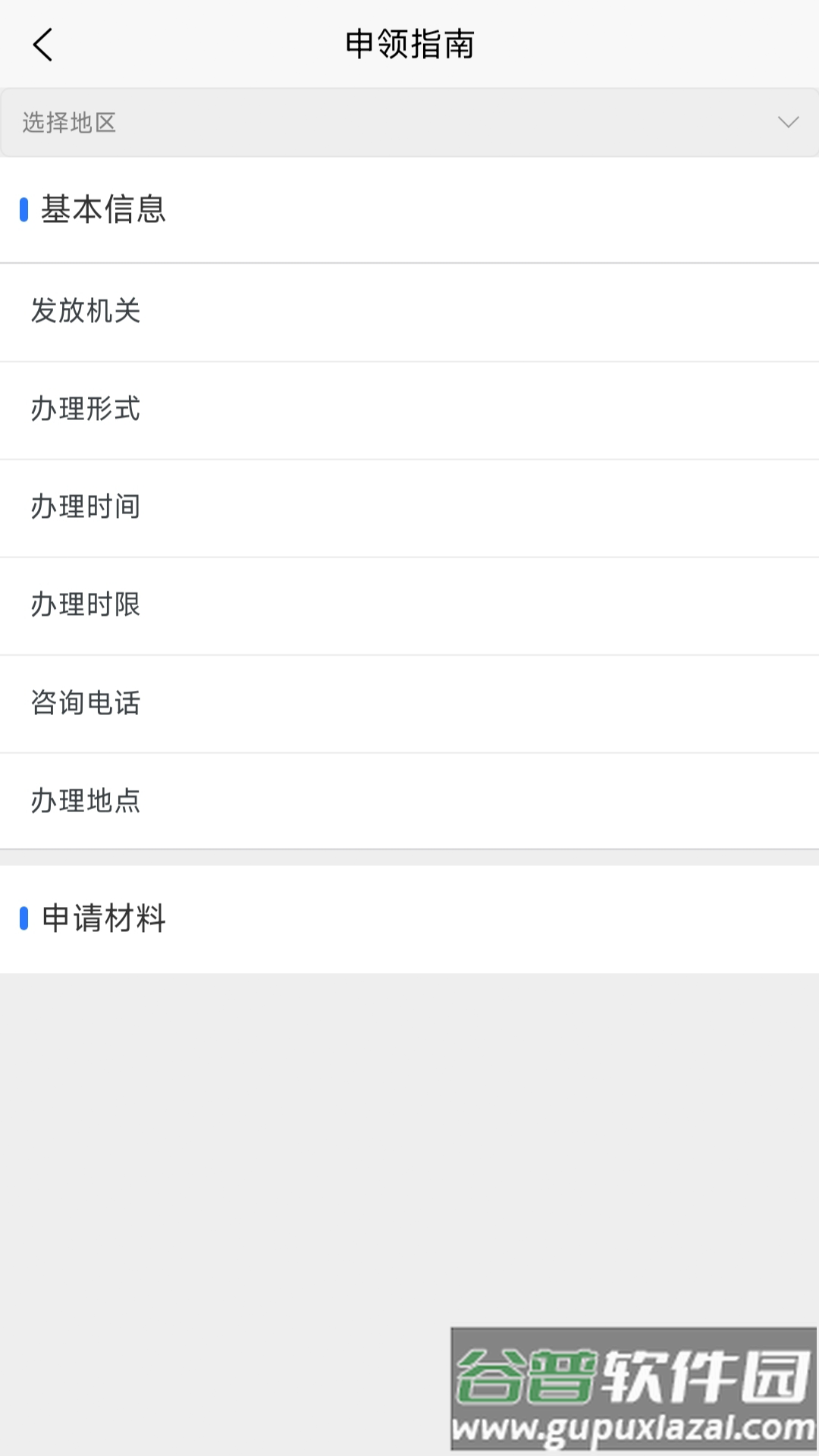 网络身份凭证APP安装下载截图1