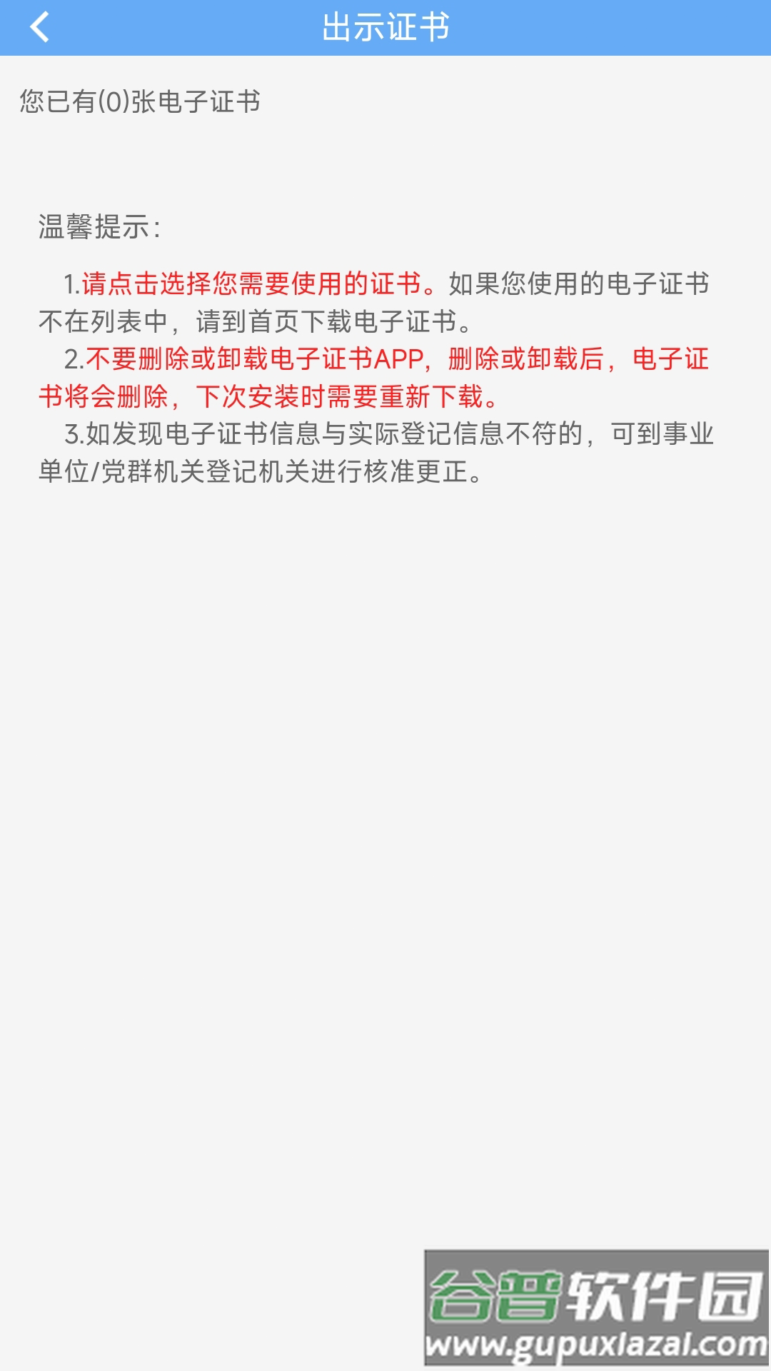 网络身份凭证APP安装下载截图2