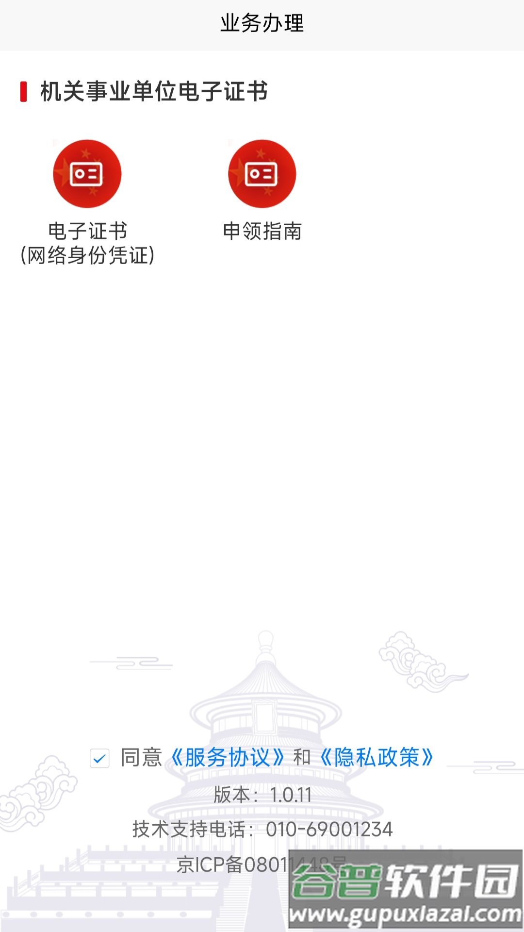 网络身份凭证APP安装下载截图3
