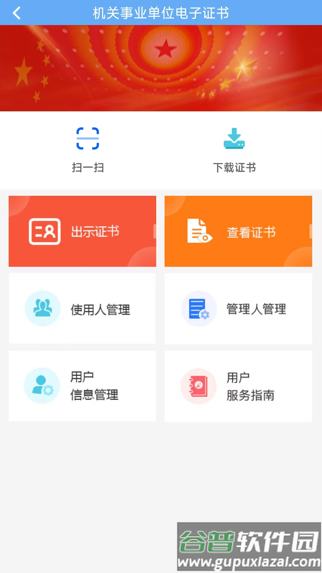 网络身份凭证APP安装下载截图4