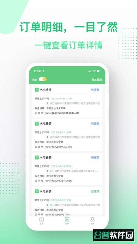 金水管家服务端平台 金水管家服务端官方版