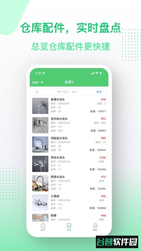 金水管家服务端平台截图1